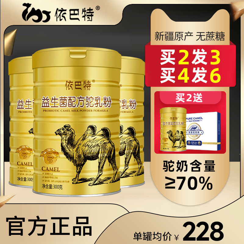 Ibart probiotic formula camel milk powder probiotics Xinjiang authentic camel milk adult middle-aged and elderly milk powder