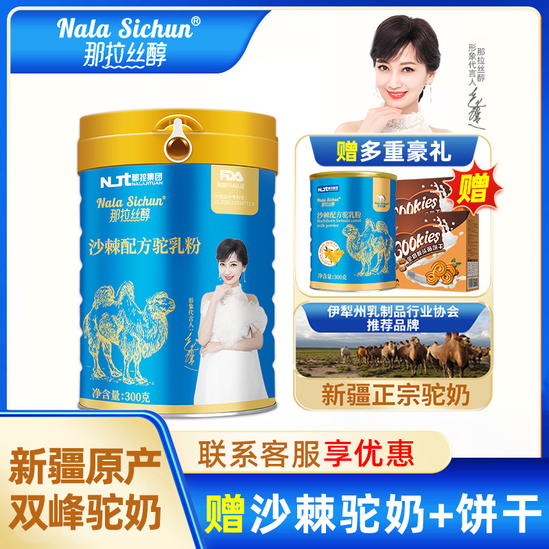 Camel milk powder That wire drawing mellow Grandmother Powder Xinjiang Flag Ship Shop Official Fresh Milk Milk Powder Positive Camel Powder
