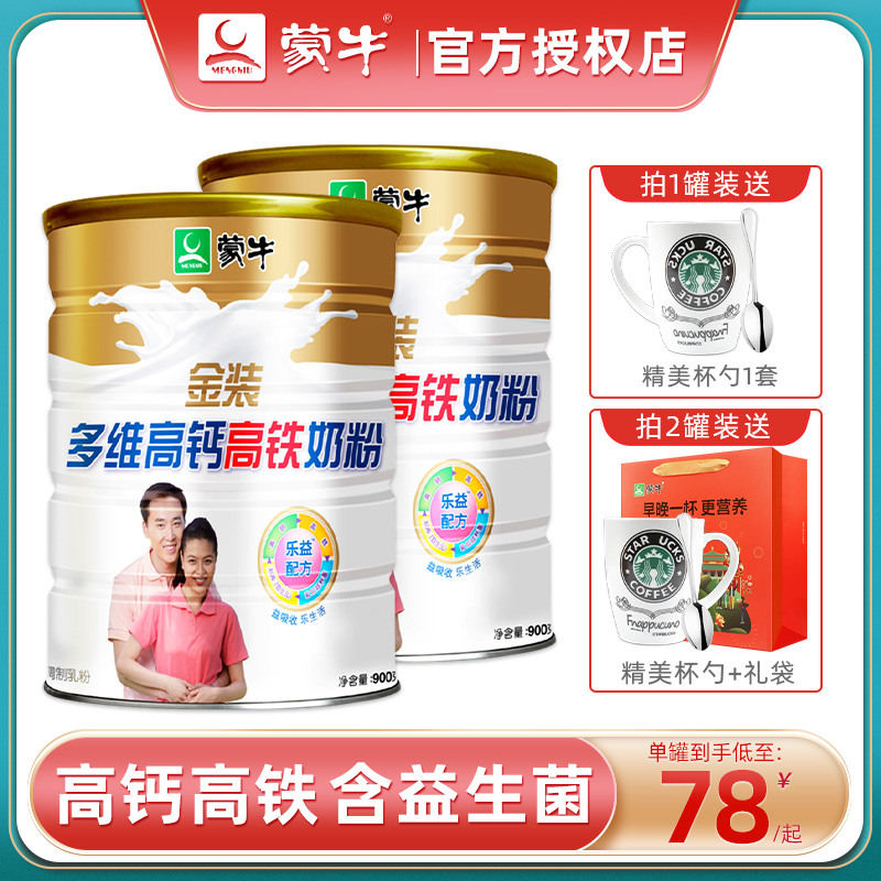 Mengniu Super Gold High Calcium High Iron Milk Powder Adult Ladies Teenage Calcium Supplement College Students Canned Nutritional Milk Powder