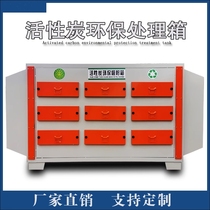 Activated carbon environmentally friendly secondary adsorption box dry filter pp drawer type deodorizing exhaust gas treatment and purification equipment