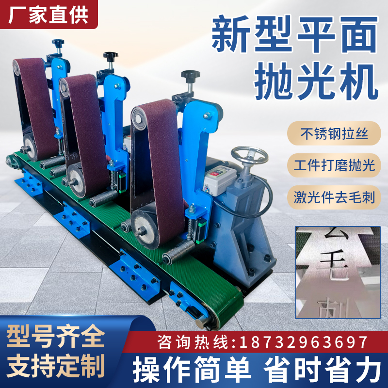 Flat Polishing and Grinding Machine, Small Wire Drawing Machine, Fully Automatic Deoxidation Laser Burr Removal, Metal Rust Removal Belt Sanding Machine