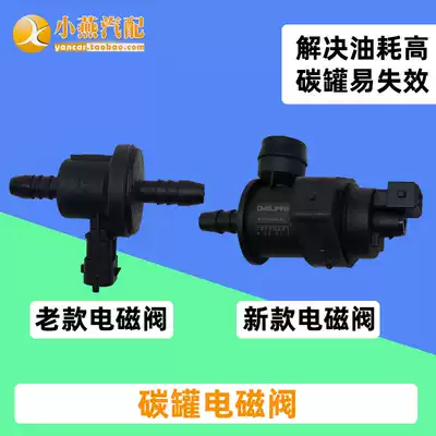 Xiaoyan New King Cheng Yinglang Cruze Aiveo Carbon Tank Solenoid Valve Blowing and Washing Solenoid Valve Special Pure Factory