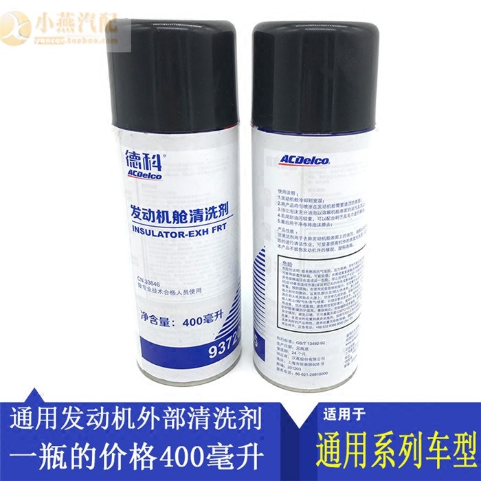 General Positive Plant Engine Cleaning Agent Engine Compartment External Cleaning Agent Engine Cleanser Decontamination Degreaser
