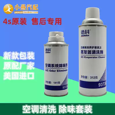 Universal air conditioner cleaner set suitable for Buick Excelle Regal Yinglang Lacrosse Cruze