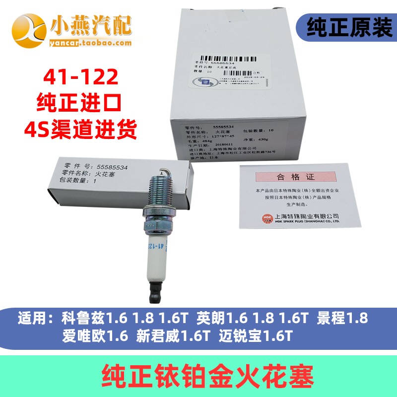 Yinglang Cruz 1 6 1 8 1 6T New Junwei Mai Rui Bao 1 6T special spark plug original pure