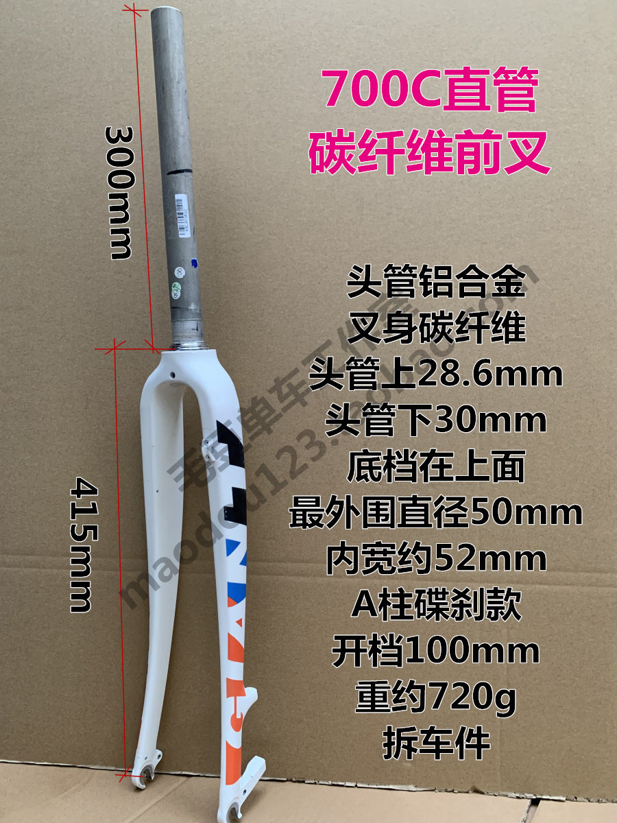 Used GJie 700C road car semi-carbon fiber 28 6mm straight pipe fork A-post straight mounted white hard fork 622