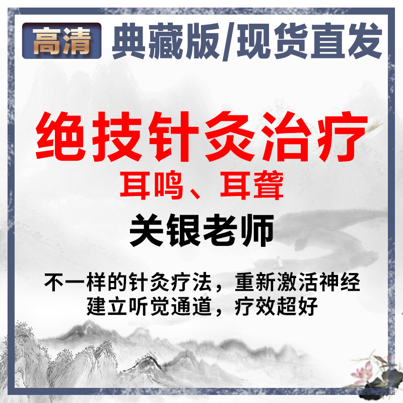 Acrobatic Acupuncture Treatment Ear Tinnitus Diaural Acupuncture Liao Method Activation Nerve Establishment Auditory Guan Silver Acupuncture