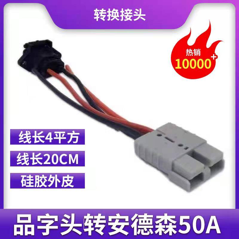 Anderson 50A product prefix transfer 8AWG silicone line conversion line electric vehicle charging port power connection line