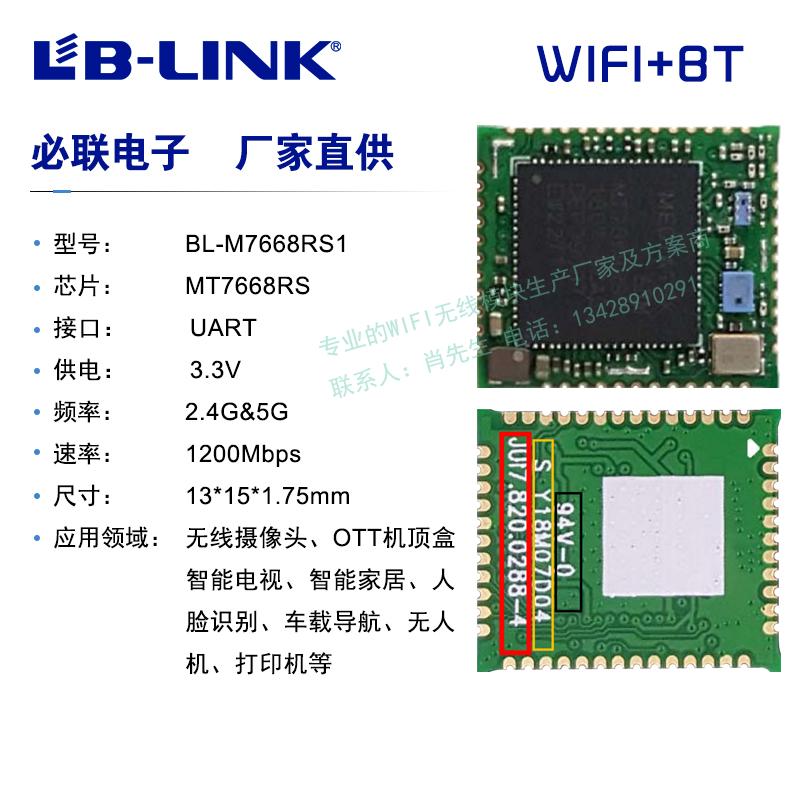 MTK7668SN dual frequency AC gigabit 2 4G 5 8G frequency bluetooth 5 0 dual channel wifi wireless module