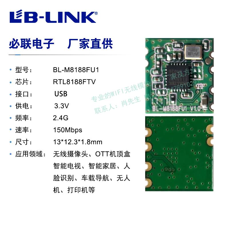 RTL8188FTV USB connector wifi wireless module security camera OTT IPTV onboard box special