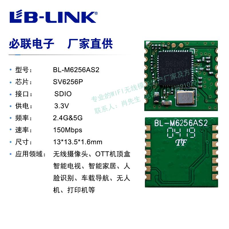 SV6256P Camera 2 4G5G Smart TV Set-top box Tablet Computer Notebook 150M WIFI Module