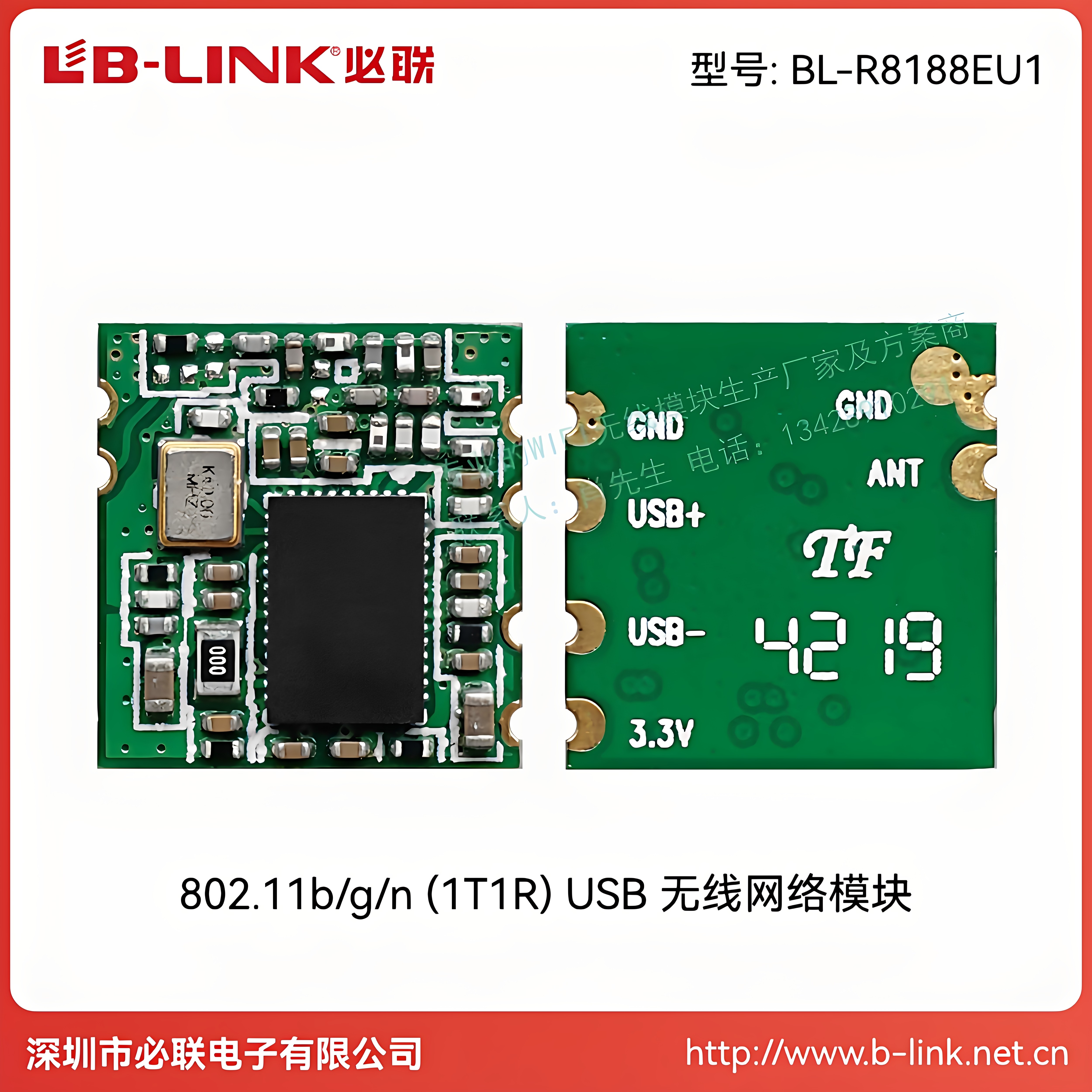 BL-R8188EU1无线模块实测体验！RTL8188EUS到底能不能撑起你的IPC摄像头？🤔_Wifi模块_淘宝数码网