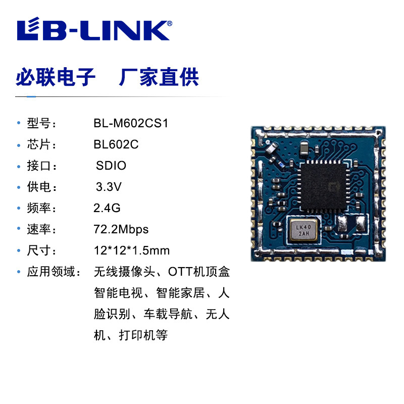 BL602CWIFI Module 72 2Mbps Small power onboard box player Switch SDIO interface with modules
