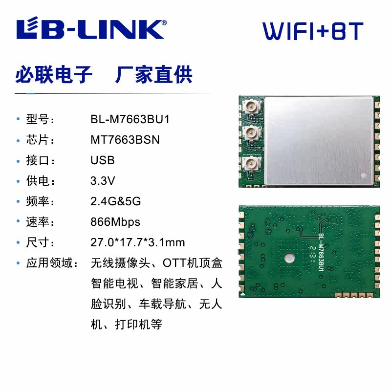 Bluetooth BT5 1 dual frequency 866M wireless WiFi module USB smart device drone MT7663BUN chip