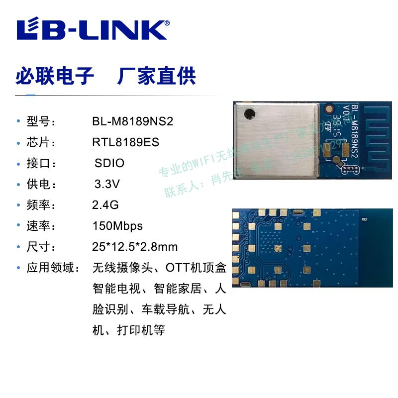 rtl8189es wifi wireless module can replace WN7911B Lingyang recorder joint sports DV scheme