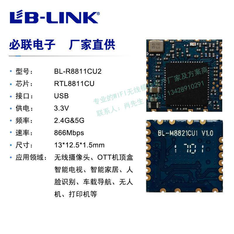 BL-M8811CU2 RTL8811CU AC dual-band 2 4G 5G wifi wireless dual-band module 866M
