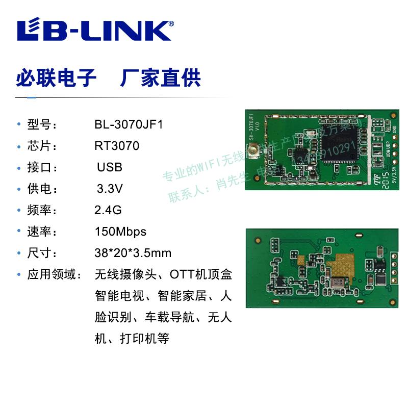 Long distance transmission Tupass WIFI wireless module High power 3070 scheme 8260 match BL-R3070JF