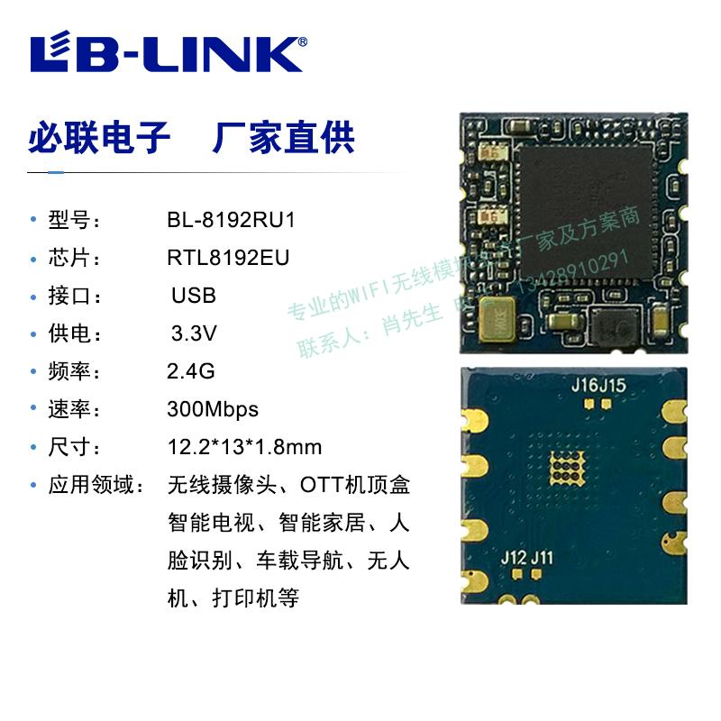 BL-R8192RU1 BL-R8192RU1 rtl8192eu chip 300M 2T2R dual antenna wifi wireless module