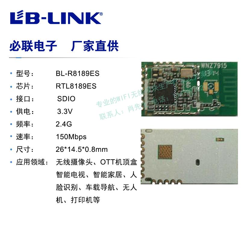 SDIO interface wifi wireless module RTL8189ES chip with antenna high performance low power consumption volume