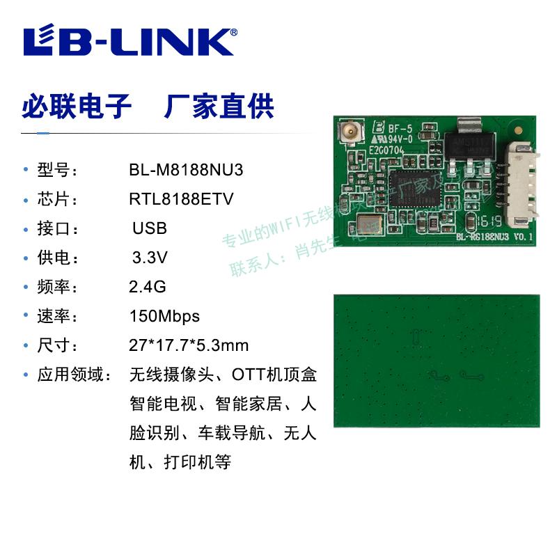 RTL8188ETV monitoring smart camera TV WIFI USB wireless module 5V with IPEX antenna seat