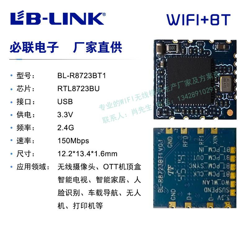 Realtek rtl8723BU USB Interface WIFI Bluetooth wireless module WIFI module two-in-one