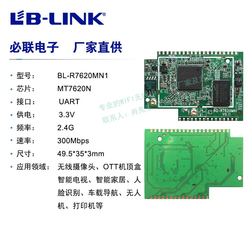 MTK7620N 300M smart wifi routing AP wireless module wireless smart home control routing module