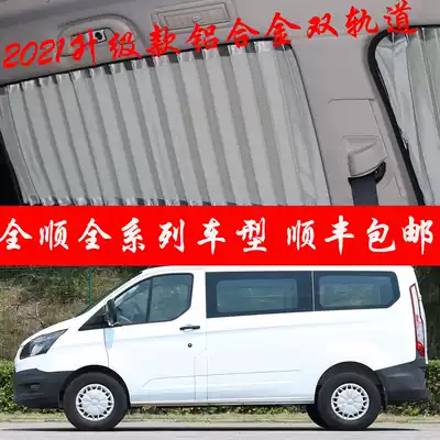 New Quanshun New Generation Classic Quanshun Datong v80 Tu Ruiou car curtain sunshade sunscreen Iveco curtain