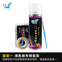 Car seat leather repair interior leather paint refurbishment paint agent Leather Repair refurbishment fluid black self-painting 3