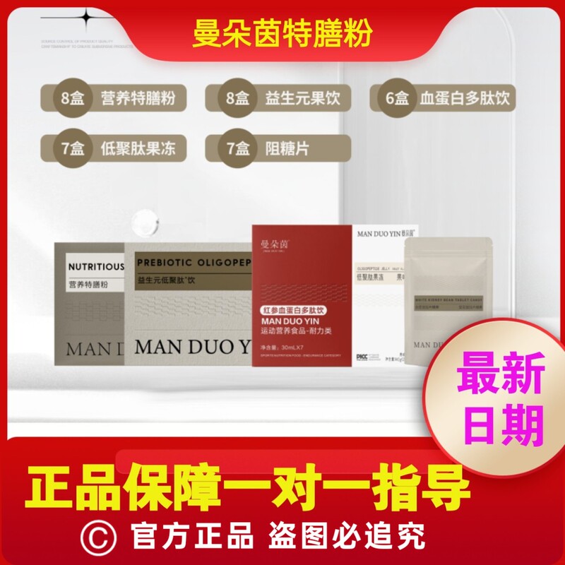 Official Genuine Mandoyin Dietary Supplement Powder, Mandoyin Jelly, Mandoyin Fruit Drink Official Genuine Mandoyin Dietary Supplement Powder, Mandoyin Jelly, Mandoyin Fruit Drink