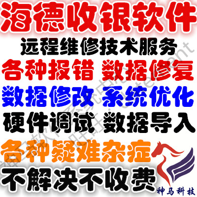 Heide Banking Software Remote Maintenance After Sales Reloaded Software Technical Training Data Repair Report Wrong Recovery