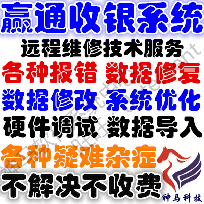 Remote maintenance Yingtong A5 supermarket clothing data commodity data import basic data conversion membership SQL