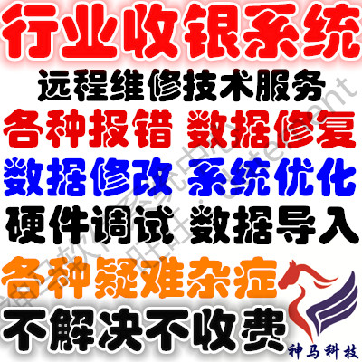 Clubhouse KTV Yoga Hotel Sauna Foot Bath Software Remote Technology Service Reloading Data Recovery Newspaper Error Repair