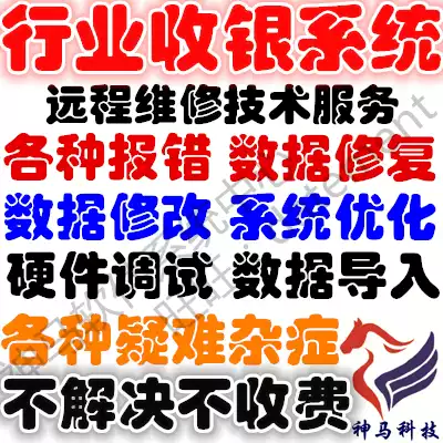 Super win Meiping, Kingdee Budweiser, Youyou Sixun housekeeper, Fangxiang software maintenance, remote maintenance