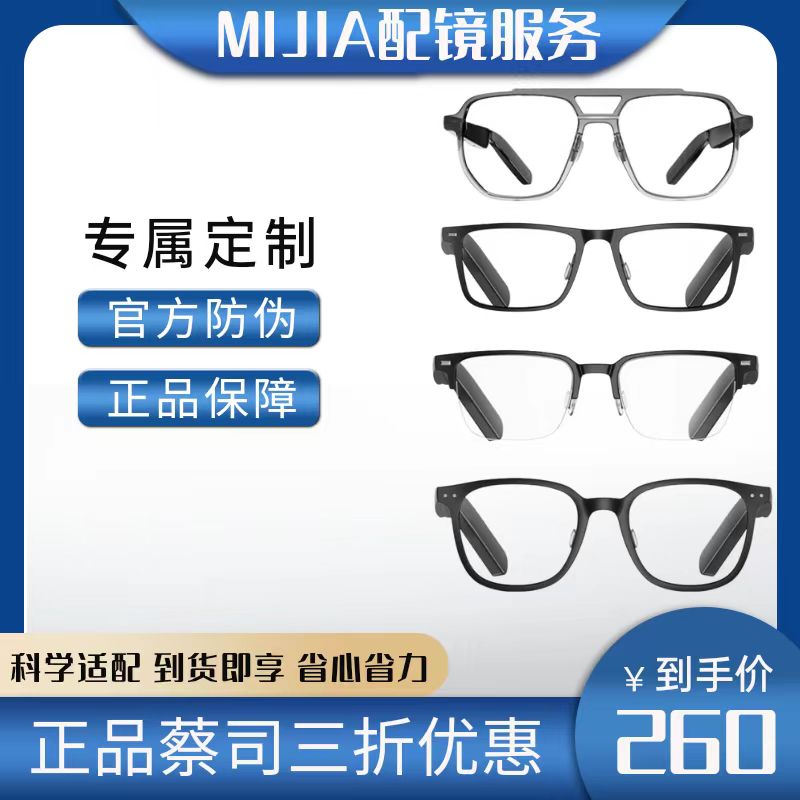 MIJIA SMART AUDIO GLASSES Myopia Lens Xiaomi Accessories Mijia Smart Glasses Accessories service-Taobao