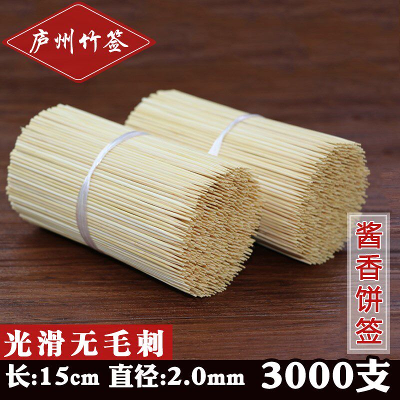 Sauce cake fried chicken willow bamboo sticks 15cm*2 0mm (fine) 3000 teething tags Chicken steak barbecue sticks