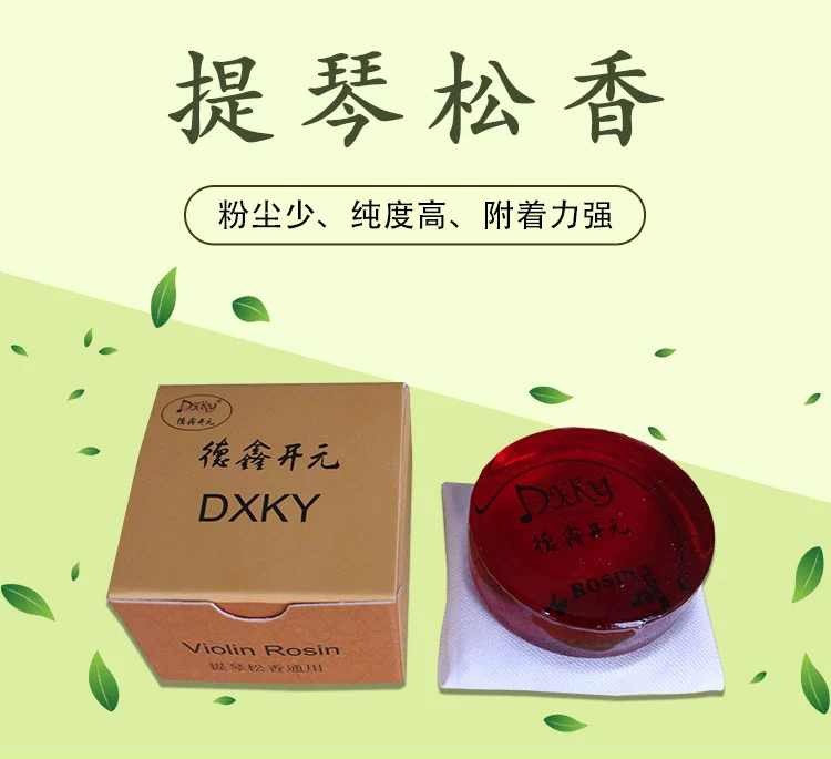 Dexin Kaiyuan DXKY violin rosin lớn viola erhu bass nhạc cụ phụ kiện đặc biệt không có bụi rosin - Phụ kiện nhạc cụ