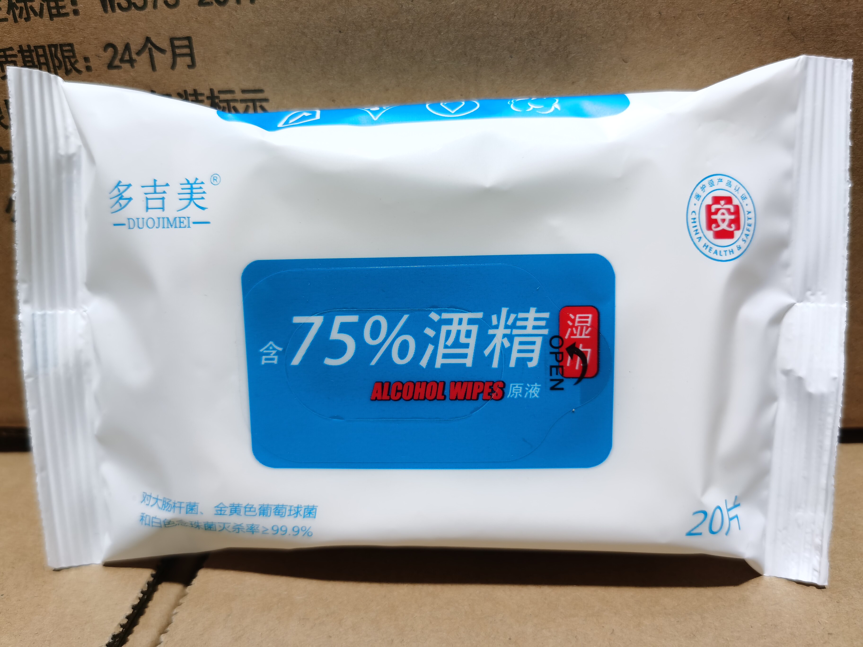 多吉美卫生湿巾 含75%酒精