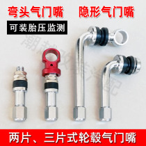 Double-piece three-piece wheel L-shaped right-angle elbow valve can be installed with tire pressure monitoring small hole invisible valve