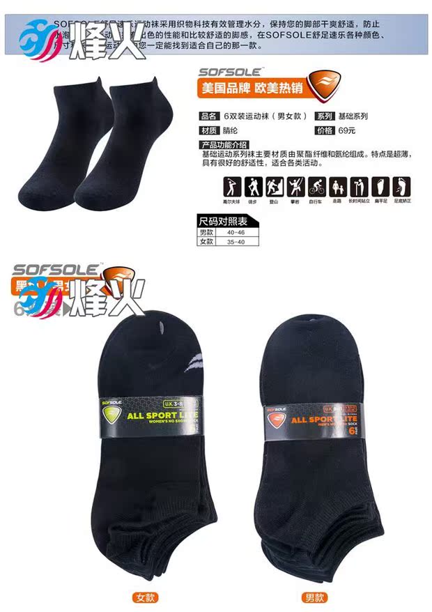 Lửa trại SOFSOLE Tốc độ thoải mái 6 đôi vớ thể thao 29720 29726 29700 29725 vớ nữ