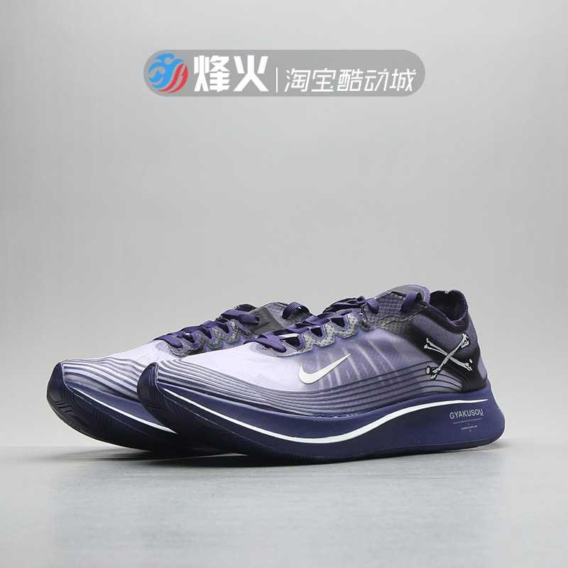 nike zoom fly x gyakusou