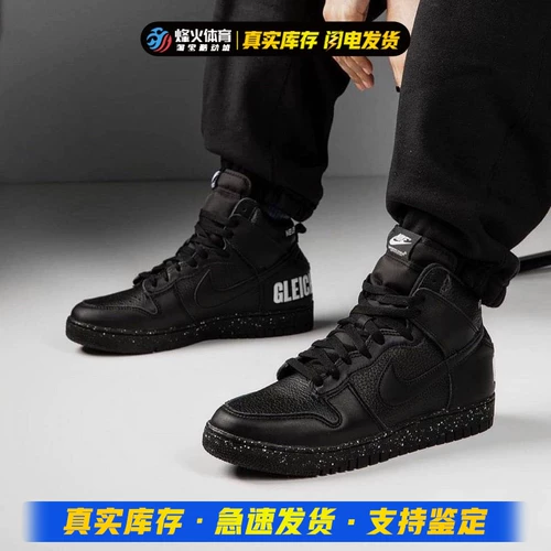 Beacon Nike Dunk High 1985 Undercover Black Samurai Main Board Shoes DQ4121-001