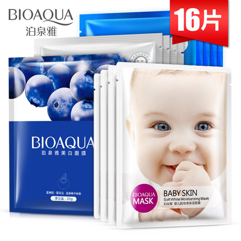 泊泉雅蓝莓玻尿酸婴儿面膜贴滋润控油美白补水保湿护肤品套装女