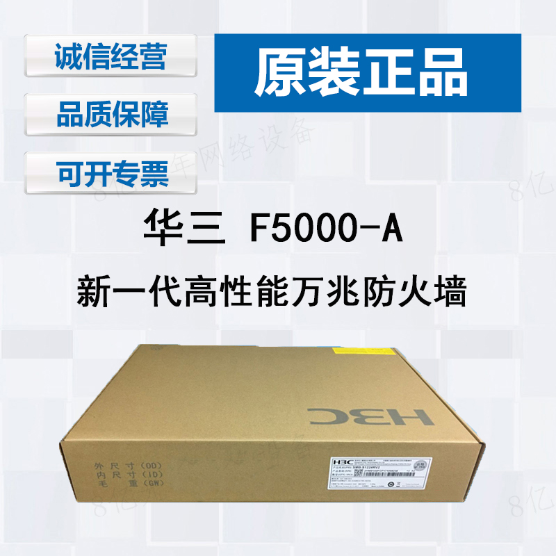 H3C China's F5000-A new-generation high-performance 10,000 trillion firewall supports multidimensional integrated security protection