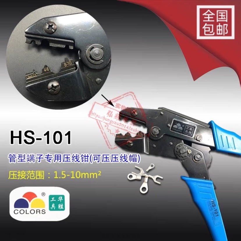 Huasheng Tools HS-101 Bare Terminals Press Pliers Press Pliers press pliers 1 5-10MM2 jacket terminals 0 5-6MM2