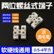 Wire connector 2-position screw-type butt terminal block universal terminal fast wire butt connector 30 pieces