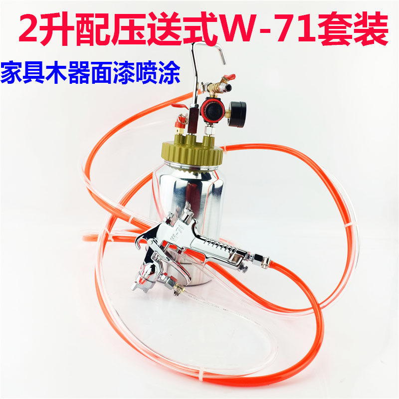 Rongquan 2 liters with W-71 escort spray gun pressure barrel furniture topcoat car Rongchen 5 liters 10 liters spray gun