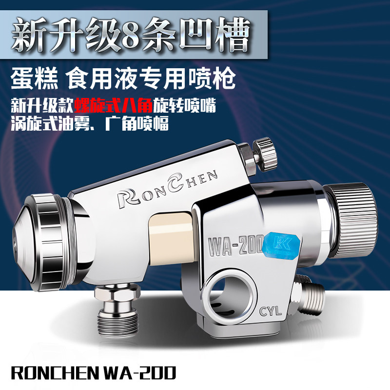 WA-200 food mold release oil pastry cake bread spray point assembly line spiral nozzle automatic spray gun