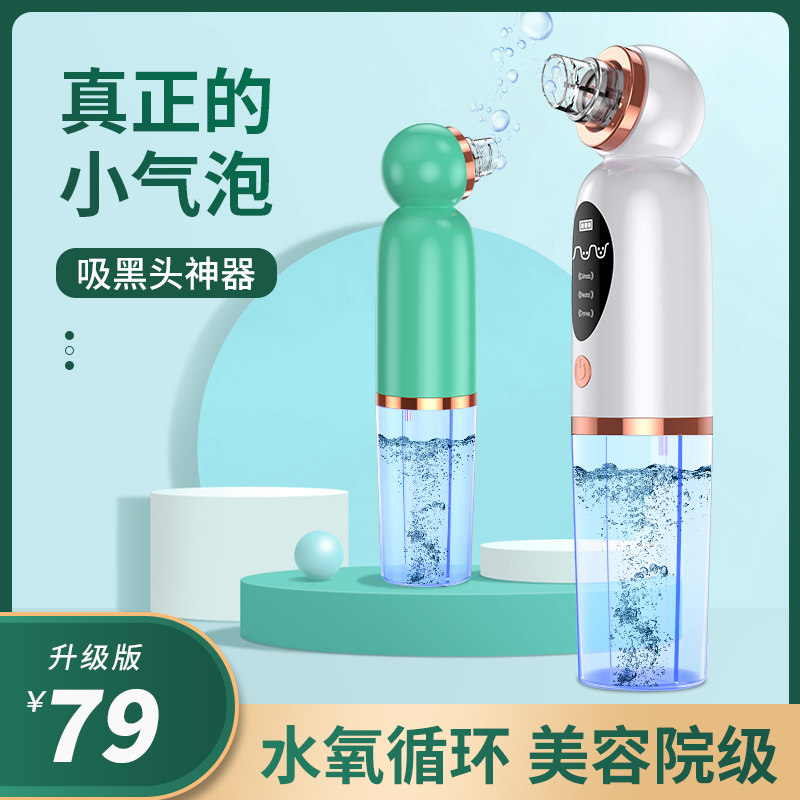 Black head instrument small bubble suction black head Divine Instrumental Electric Suction hole Go to acne Nasal Hair Removal and scraping Home suck out suction