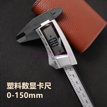 High-end plastic electronic digital caliper caliper gauge industrial grade neutral 0-150x-0 1mm