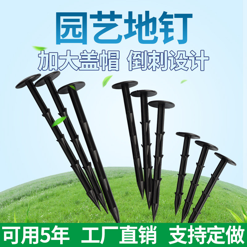 Factory direct gardening floor nail floor cloth nail Greenhouse greenhouse insect net Shading net floor cloth fixing tools special price